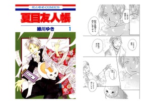 「夏目友人帳」が1位に！夏休み明けの疲れた心をチャージする“メンパ爆上げマンガ”といえば？ コミックシーモアが調査☆ 画像