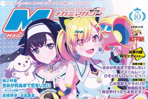 【編集部ブログ】表紙＆巻頭は『バンドリ！ ゆめ∞みた』、第2特集は『きみが死ぬまで恋をしたい』―メガミマガジン10月号は8月28日発売 画像