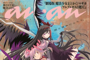 「まどマギ」まどか＆ほむらが「anan」表紙に降臨！シャフト渾身の描き下ろし♪ 悠木碧＆斎藤千和の対談も掲載 画像