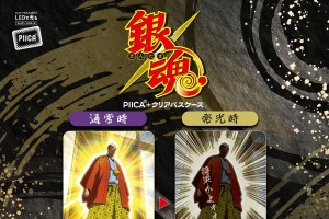 “将軍かよォォォォォ！！”「銀魂」将ちゃんの後光が…まぶしいっ…☆ 改札口やコンビニで発光!? ICカードに重ねて光るパスケースが登場 画像