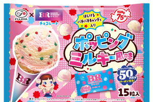 “ミルキー×サーティワン”がとろ～り甘いコラボ♪ ミルキー風味のポッピングシャワーやショートケーキフレーバーが新登場 画像