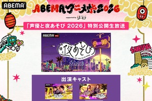 「ABEMAアニメ祭2026」9月19日・20日に開催！「名探偵コナン」「クレヨンしんちゃん」「タコピーの原罪」ら参加、声優陣ステージの無料生中継も♪ 画像