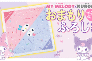 マイメロディ＆クロミが防災を応援！30通りに使える「おまもりふろしき」＆ぼうさいBOOKが登場 画像