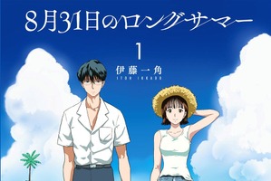 「8月31日のロングサマー」W映像化が決定！TVアニメは「まどマギ」シャフトが制作 画像