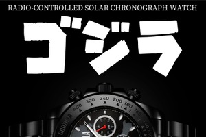 「ゴジラ」放射熱線が秒針に！ゴツゴツ皮膚はレザーベルトで表現！世界限定1954本の腕時計登場 画像