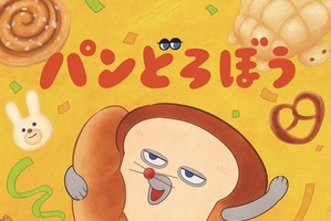 「パンどろぼう」がレモンを手に初表紙!?「月刊ザテレビジョン」12月号　ホットケーキミックスコラボやバースデーブックも 画像