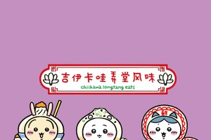 「ちいかわ」大型展覧会「CHIIKAWA DAYS」が中国・上海に上陸！限定エリア&テーマグッズにも注目 画像