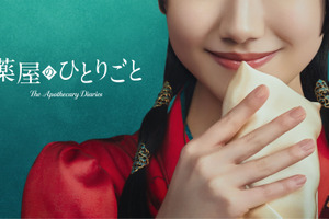 「薬屋のひとりごと」実写ドラマ化！猫猫役は芦田愛菜に原作者・日向夏も「『あっ、これは安心してお任せできる』と思い」「リアル壬氏。」 画像