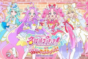 「名探偵プリキュア！」一緒に謎解き☆立像フォトスポットやコラボホテルルームも♪テーマパーク「ラグナシア」にて体験型イベント開催 画像