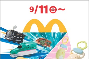 「プラレール」＆「すみっコぐらし」がハッピーセットに登場！ 9月11日から期間限定♪ それぞれ全9種のおもちゃをラインナップ 画像