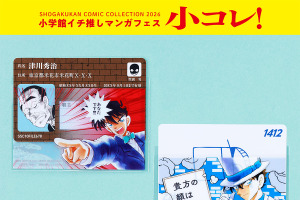 「名探偵コナン」「ドラえもん」特製プライバシー保護スリーブ＆カードがもらえる♪「小コレ！2026」開催中 画像