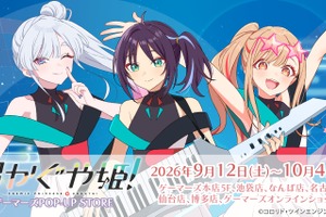 「超かぐや姫！」かぐや、彩葉、ヤチヨがキュートなアクスタ、扇子、金平糖に☆ ゲーマーズでポップアップストア開催【 9月12日】 画像