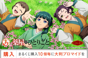 「薬屋のひとりごと」猫猫、小蘭、子翠が草原でひと休み♪ 描き下ろしアクリルボードや選べるトート＆ジオラマが「まるくじ」に登場 画像