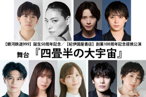 「銀河鉄道999」松本・星野鉄郎役は鈴木福！メーテル役は菅原小春！零士の“人生の始まりの旅”描く舞台「四畳半の大宇宙」上演決定 画像