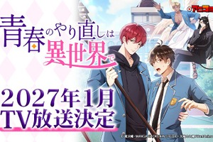 「Renta!」オリジナルBL「青春のやり直しは異世界で」モーションコミック“アニコミ”としてTV放送！ 高塚智人＆木島隆一ら出演 画像