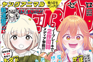 TVアニメ化決定！ 『ドカ食いダイスキ！もちづきさん』＆『ぼくの好きな人が好きな人』、「ヤングアニマルZERO」表紙＆カラーで登場 画像