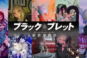 レジェンド作品「ブラック・ブレット」が再始動!? 11月より4ヵ月連続・2冊同時刊行スタート！「“幻想(ユメ)”じゃねえよな…!?」と歓喜の声続出！ 画像