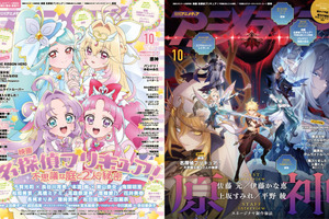 アニメディア10月号は9月10日発売！　表紙&Wカバーは『映画名探偵プリキュア！不思議な庭と2人の秘密』と『原神』！ 画像
