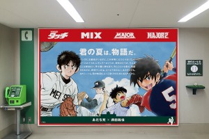 あだち充、満田拓也の野球漫画が甲子園球場に　「タッチ」南ちゃんの巨大ポスターも登場 画像