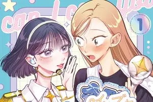推しが引退したら、この「好き」はどこへ行く？ 推し活歴15年の主人公を描く百合マンガ「オンニって呼んでもいいですか？」【おすすめマンガ手帖】　 画像