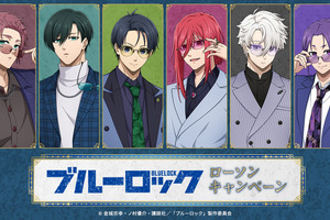 「ブルーロック」潔世一、糸師凛、凪誠士郎らがジャケットでクール♪ エゴイストがローソンに集合☆ 限定パケ「トッポ」やクリアファイルをゲットしよう！ 画像