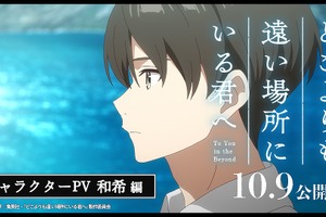 アニメ映画「どこよりも遠い場所にいる君へ」全7本のキャラクターPVを一挙公開 それぞれの過去にフォーカス 画像