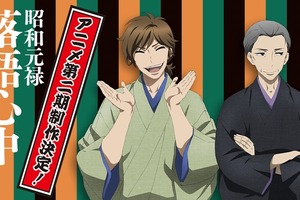 「昭和元禄落語心中」2017年1月より第2期放送スタート “助六再び篇”をアニメ化 画像