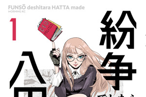 「紛争でしたら八田まで」TVアニメ化決定！いま一番“世界の情勢がわかる”地政学マンガ 画像