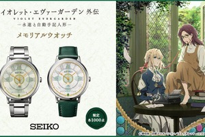 「ヴァイオレット・エヴァーガーデン 外伝」×セイコーの腕時計が登場！“手紙”や“深緑のブローチ”をあしらった2モデル 画像