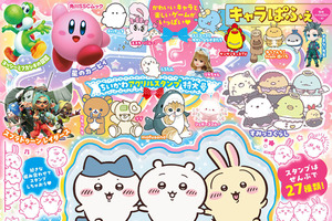 「ちいかわ」アクリルスタンプが付録に！「キャラぱふぇ」最新号が発売♪ 27種類のスタンプ＆「アニメちいかわ ミニメモ」も 画像