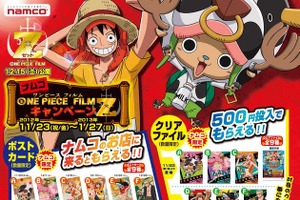 ナムコで「ONEPIECE FILM Z」公開記念キャンペーン　様々な景品が当たる 画像