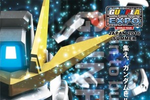 「ガンプラEXPOワールドツアージャパン2016」8月11日から14日まで開催 「ガンダムBF」の世界観を再現 画像