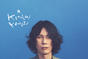 米津玄師を24時間浴びる！「IRIS OUT」をMV・劇場版OP・紅白で、常田大希（King Gnu）との共演ライブや「Lemon」など1億回再生超えのヒット曲が続々――「Kenshi Yonezu Station」期間限定オープン 画像