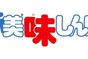「美味しんぼ」“究極”の“食”アニメが復活―新作TVアニメが始動！「あたしンちNEXT」新エピソード制作も決定 画像