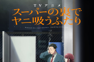 【2026夏アニメ】アニメライターが選ぶ“イケメン推しキャラ”は？ 「ヤニ吸う」「ヤニねこ」「リゼロ」「黄泉のツガイ」 画像