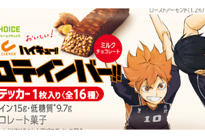 「ハイキュー!!」烏野・青葉城西・音駒・梟谷学園の限定パケが頼もしい!! 全16種キラキラステッカー入り♪プロテインバーコラボ第4弾 画像