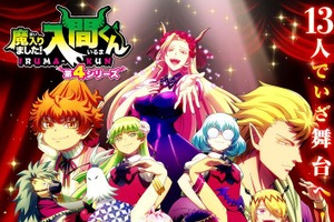 「魔入りました！入間くん」初の劇場版プロジェクト始動！村瀬歩も期待「どうなっちゃうの!? というすごい展開になる」 画像