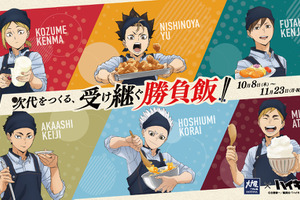 研磨が桂剥き!?「ハイキュー!!」×大戸屋コラボ第2弾！西谷、研磨、二口、赤葦、侑、星海の“勝負飯”が登場♪ 描き下ろしグッズも 画像