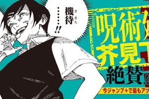 「呪術廻戦」芥見下々がキャラ描きおろし！「ふつうの軽音部」最新12巻の帯でイラスト＆掛け合い披露 画像