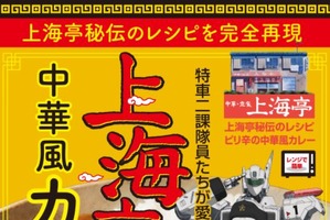 「パトレイバー」ワンフェス＜完売＞レイバーキャリアに、“寿司屋の後藤”グッズも！Amazon内ショップで事後通販中 画像