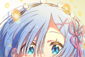 「リゼロ」レムの美しい姿が感動的…！4th seasonエピローグビジュアルが公開！小林裕介、水瀬いのりからのコメントも到着 画像