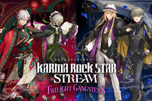 「カルマロックスターストリーム」初のドラマCD発売決定！4人がマフィア役を演じる「Twilight Gangsters」収録、AGF2026で先行販売 画像