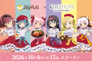 「まどマギ〈ワルプルギスの廻天〉」まどかたちがジョイフル店員に！限定デザインアクスタやお食事券がもらえるコラボキャンペーン開催☆ 画像