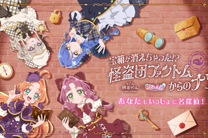 「名探偵プリキュア！」初のリアル脱出ゲーム開催！東京＆大阪で「宝箱が消えちゃった!? 怪盗団ファントムからのナゾ」 画像