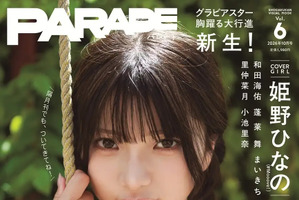 “水着美女”大集合で胸踊る☆「超宇宙刑事ギャバン」まいきちや「仮面ライダーキバ」小池里奈も♪グラビアムック「PARADE」発売中 画像