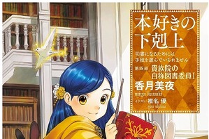 「本好きの下剋上」貴族院の自称図書委員編のTVアニメ化が決定！ WIT STUDIOが続投 画像