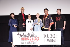 「ヤマトよ永遠に REBEL3199 第七章」福井総監督「これで良かったのか分からなかった」…不安と安堵を吐露！親子共演や師弟の縁も語られた完成披露舞台挨拶レポ 画像