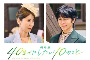 声優・三石琴乃、敏腕社長役としても出演！『劇場版 40までにしたい10のこと』新キャスト 画像
