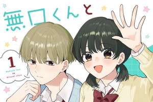 ショート動画がつなぐ「きゅん」からコミックに！『無口くんとみなみちゃん』が示すマンガの新しい出会い方 画像