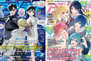 アニメディア11月号は本日発売！　表紙&Wカバーは『3D LIVE ALIEN STAGE Museum in 2372 SHOWCASE』と『プロジェクトセカイ カラフルステージ！ feat. 初音ミク』！ 画像
